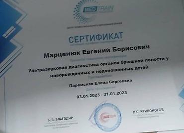 Сулуулук жана ден-соолук: Дарыгерлер | Невролог | Ультра добуш диагностикасы (УДД) — 8