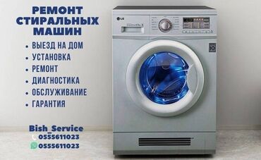 beko стиральная машина: Ремонт стиральных
Ремонт стиральной 
Мастера
Ремонт