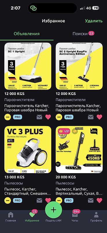 Пароочистители: Пароочиститель Karcher, Напольный Новый — 26