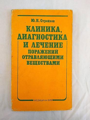 Медицина: Продаю медицинские учебники. Анатомия на немецком языке 400 сом; — 11