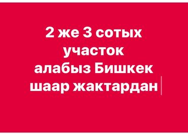 аренда дома на ночь: 2 соток, Для строительства