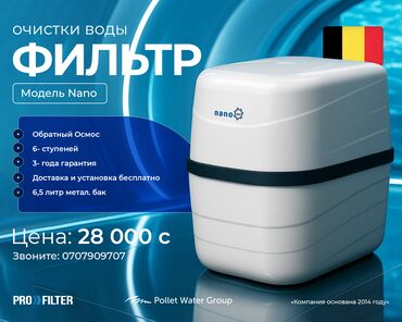 купить фильтр очистки воды: Фильтр, Кол-во ступеней очистки: 6