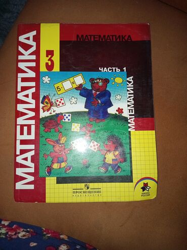 гдз по алгебре 8 класс байзаков: Продаю книгу,математика,3 класс,состояние 8/10,цена:180 сом