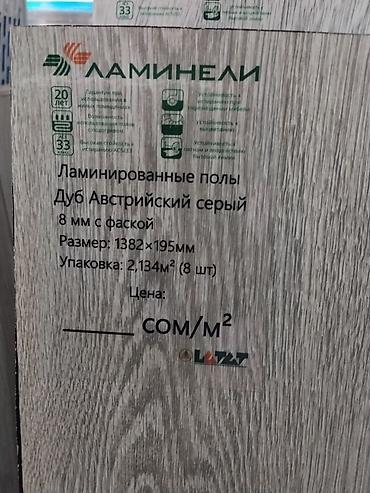 австрийский: Ламинированные полы Ламнели — Дуб Австрийский серый - Толщина: 8 мм — 2