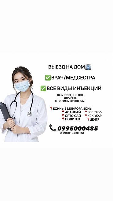 сдача крови: Врачи | Медсестра, Нарколог, Терапевт | Консультация, Внутримышечные уколы, Внутривенные капельницы — 1