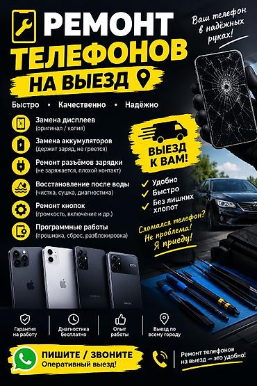 Выездной ремонт тел Что делаем: - Замена дисплеев (оригинал/копия) -