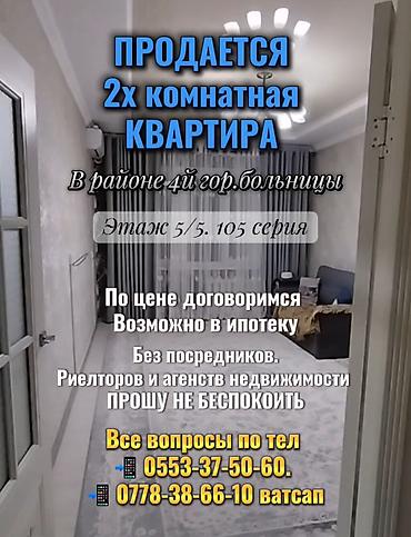 Продажа квартир: 2 комнаты, 48 м², 105 серия, 5 этаж, Евроремонт — 1