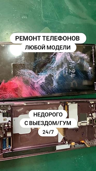 iphone sr: Ремонт телефонов любой модели. - Замена дисплея, батареи, разъёмов — 1