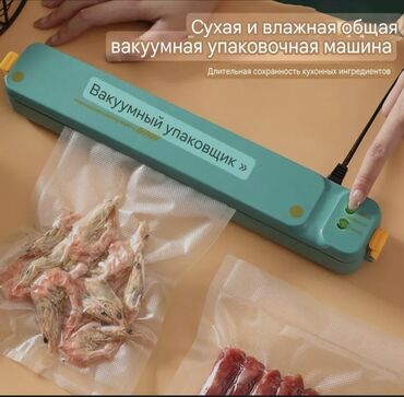 Другая техника для кухни: Вакуумный упаковщик Vacuum sealer увеличивает срок хранения продуктов