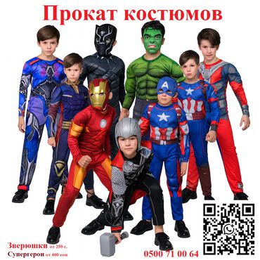 Прокат детских карнавальных костюмов: Прокат 👑 Костюмы Героев и не только! Стань настоящим королём — 1