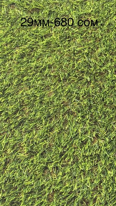 Газон: Искусственная трава (газон) различных высот ворса: - 7 мм — 320 — 4