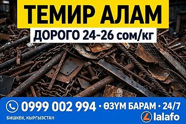 цена за металл кг: Прием черного металлолома в Бишкеке - Скупаем старый металл и лом — 2