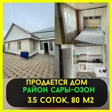 Продажа домов: Дом, 80 м², 3 комнаты, Риэлтор