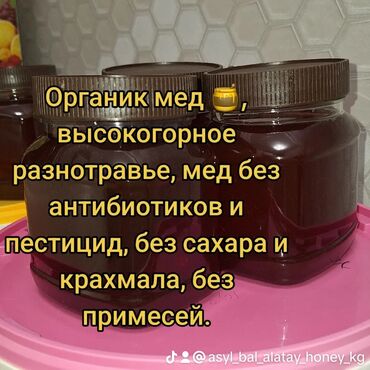 улуу тоо: Токтогул, Алатай тоо балы, жогорку сорт. Мед 🍯 Кыргызстана