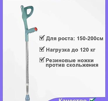 Ходунки, костыли, трости, роллаторы: Костыли подлокотные, трость Бишкек лёгкие | Новые | Есть все размеры — 3
