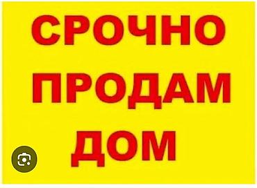 пр чуй: Продаю дом в Канте. на участке два дома. 5.6 уч. дома старые, под — 1