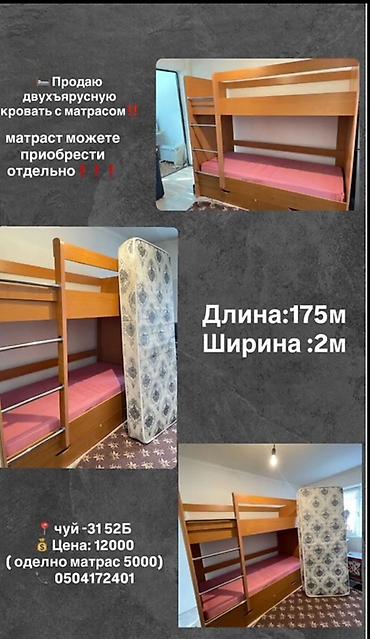 bunk bed: Двухъярусная кровать с матрасом - Материал: дерево, прочные — 1
