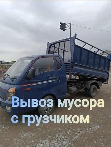 porter: Заказать Хендай портер, Вывоз швейных отходов, C грузчиком — 1