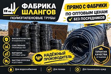 чемеричная вода: Водопроводные шланги прямо с фабрики ✅ ❗️❗️Продаём прямо с фабрики — 1