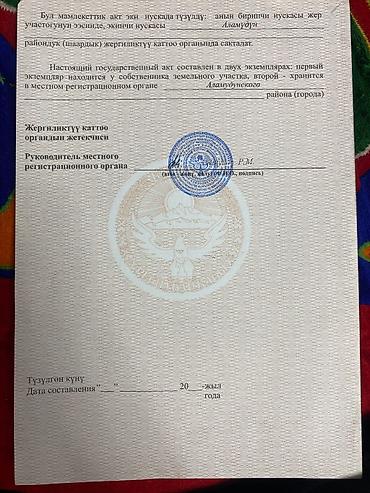 Жер тилкелерин сатуу: 5 соток, Курулуш, Кызыл китеп, Сатып алуу-сатуу келишими — 4