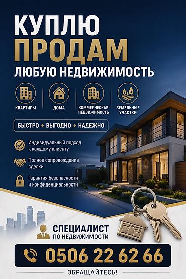 🏡 КУПЛЮ • ПРОДАМ • ПОМОГУ ПРОДАТЬ ЛЮБУЮ НЕДВИЖИМОСТЬ Хотите быстро и