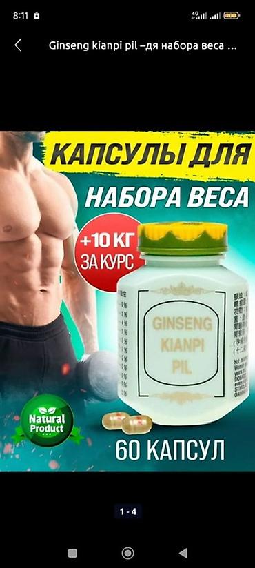 Ginseng Kianpi Pil — капсулы для набора веса. - Назначение: ускорение