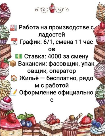 работа в других странах с проживанием: Требуется Упаковщик, Без опыта