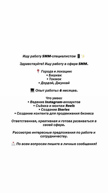 работа логистика бишкек: SMM-адиси. 17 — 1