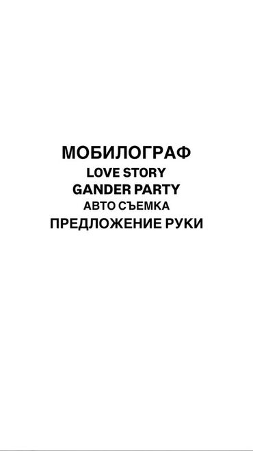 оформление мероприятий: Услуги мобилографа для различных мероприятий. Предлагается съемка