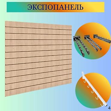 орг: Экспопанель МДФ и Пластик, полка, крючки и аксессуарами | Торговое — 7