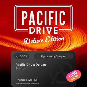 руль для плейстейшен 5: ЗАГРУЗКА ИГРЫ: Pacific Drive: Deluxe Edition (PS5)
