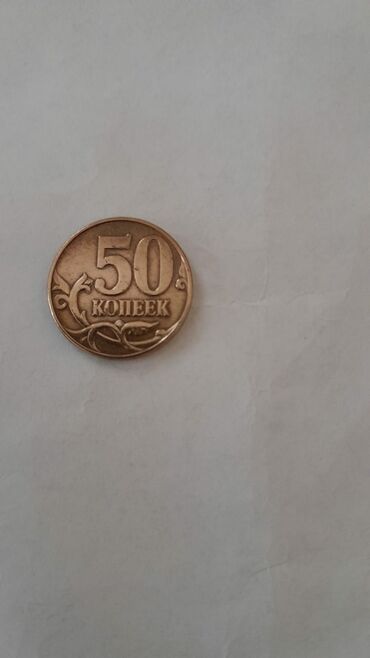 Əskinaslar: 50 Manat, 1990 il, Vəziyyəti: Yaxşı — 13