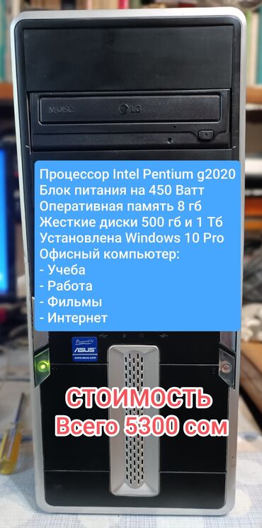 мониторы поворотный экран pivot: Компьютер, ядер - 2, ОЗУ 8 ГБ, Для несложных задач, Б/у, Intel Pentium, HDD