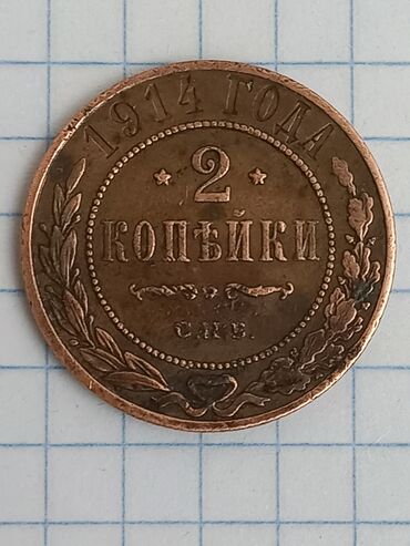 Информатика: 2 Гяпик, 12 год, Медь, Состояние: Хорошее