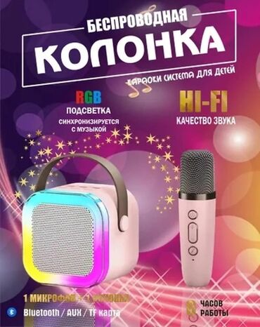 Игрушки: Детская колонка с двумя микрофонами ________________ Портативная