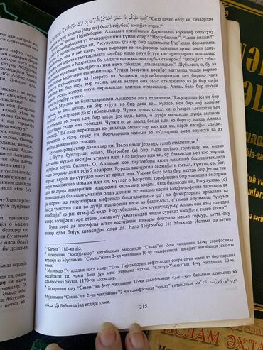 Dini kitablar: Dini kitablar — 12