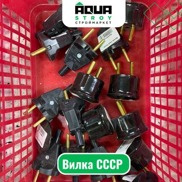кабель 3 2 5 цена: Вилка СССР Для строймаркета "Aqua Stroy" качество продукции на