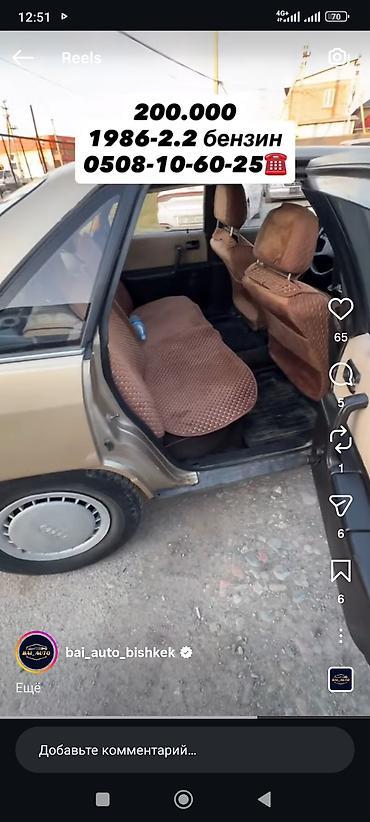 ауди 100 c3: Audi 100: 1986 г., 2.2 л, Механика, Бензин, Седан — 4