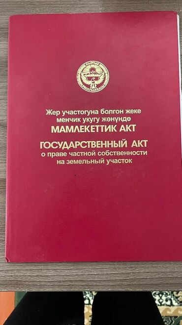 продажа камней: Кемин району Кызыл-Октябрь айылынан 3.49 сугат жер сатылат