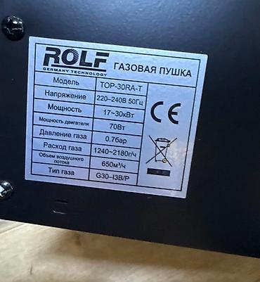газовый уличный обогреватель: Тепловая пушка Газовая, более 2000 Вт — 4