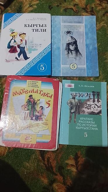 история 6 класс кыргызстан: Комплект учебников для 5 класса (Кыргызстан) Состав набора: - — 1