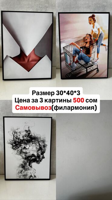 одежды из китая: Картины новые, без коробки и упаковки. Цена указана за 3 шт. По одной