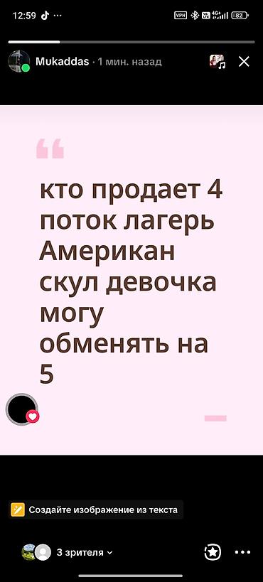 Обмен/поиск места в лагере: требуется 4‑й поток, «American School»