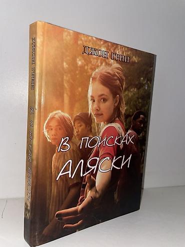 Художественная литература: Роман, На русском языке, Б/у — 7