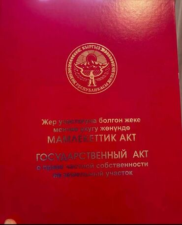 недвижимость продажа домов: Кызыл китеп