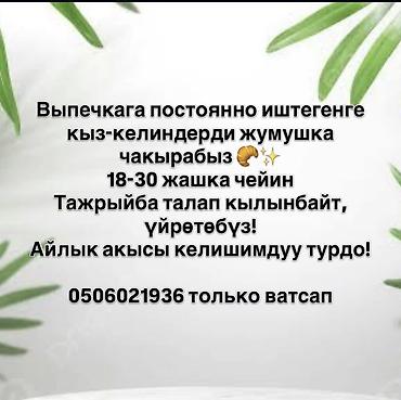 упаковщик хлеба: Требуется Пекарь, Без опыта — 1