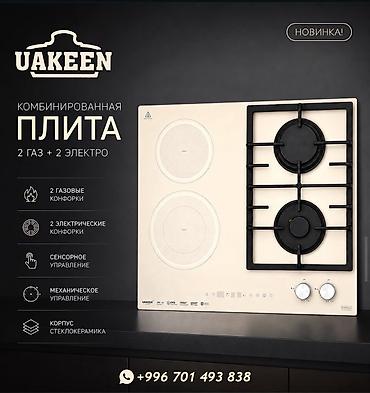 Комбинированная варочная панель UAKEEN 2 газовые + 2 электрические