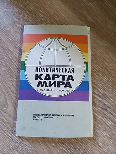 Политическая карта мира (издание СССР) - Масштаб: 1:30 000 000 - Год