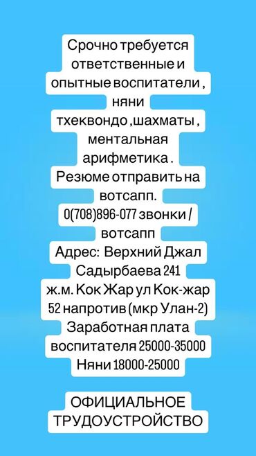 Воспитатели: Требуется Воспитатель, Частный детский сад, 1-2 года опыта