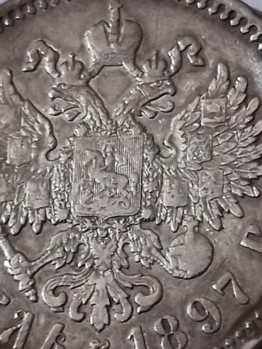 монетор: СЕРЕБРО 1 рубль 1897 г., Российская империя (Николай II). Описание: - — 8